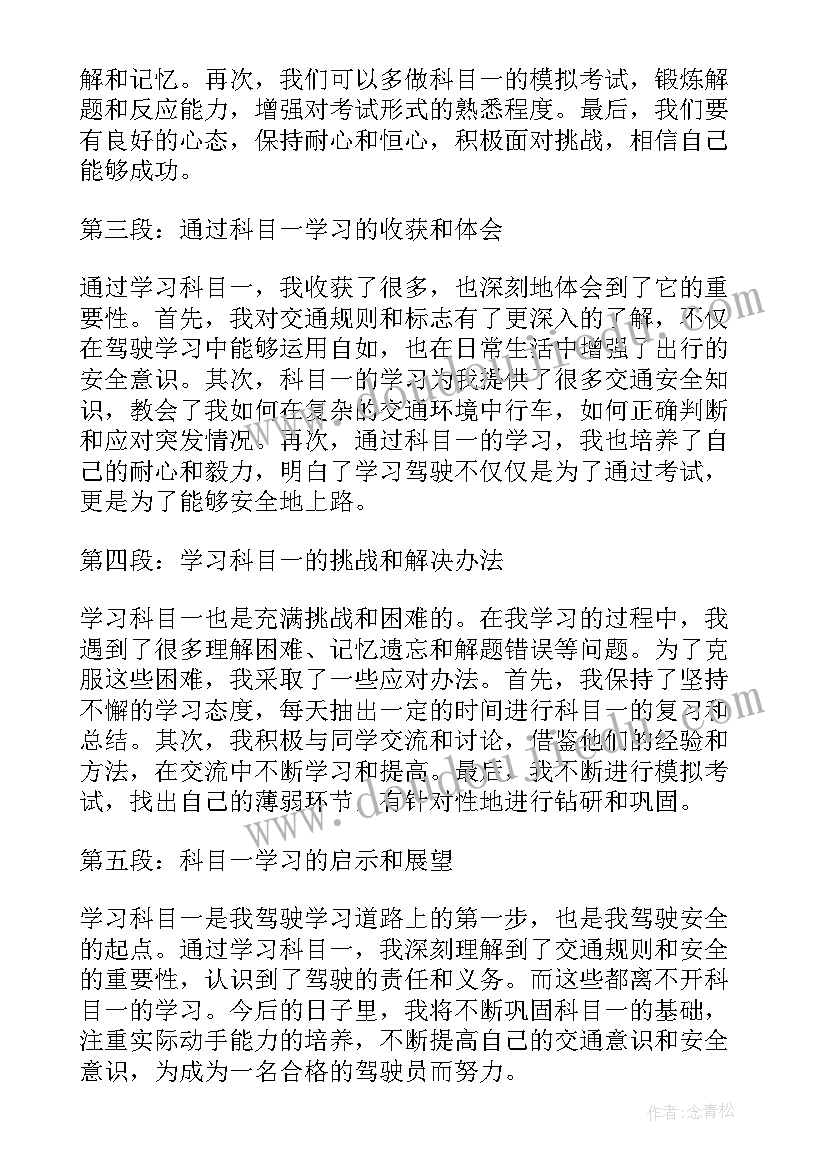 最新科二的心得体会 科目二驾考学习心得体会(精选5篇)