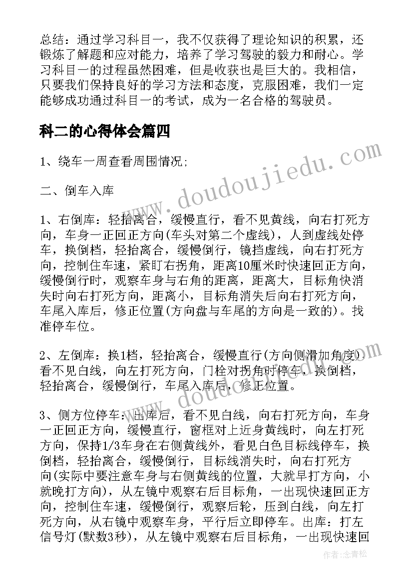 最新科二的心得体会 科目二驾考学习心得体会(精选5篇)