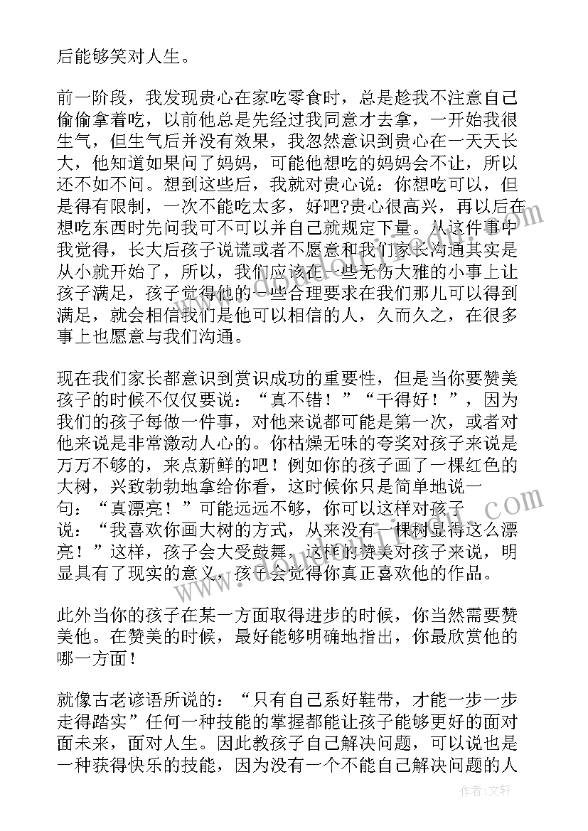 2023年家庭公开课第三集心得体会(通用6篇)