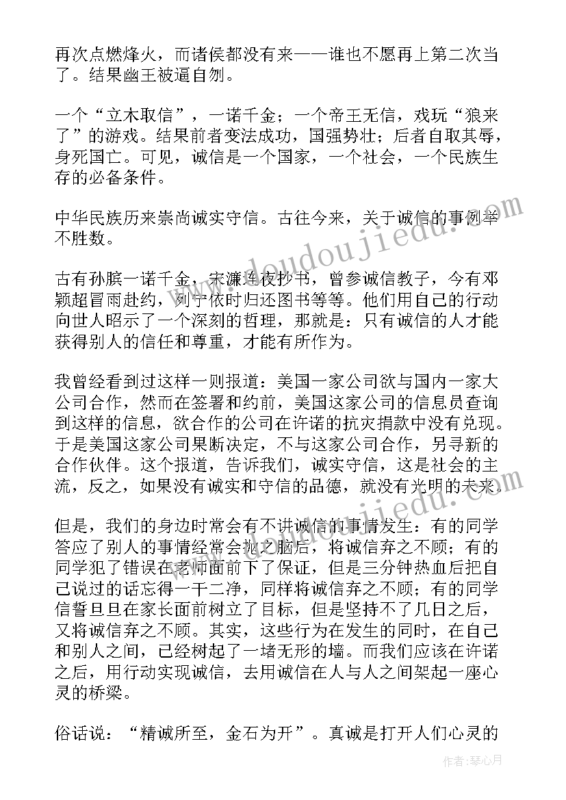 诚信演讲比赛标题(模板9篇)