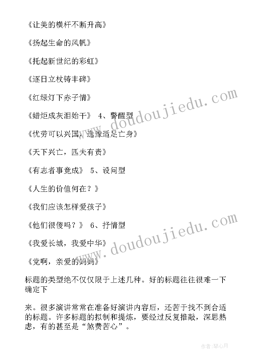 诚信演讲比赛标题(模板9篇)