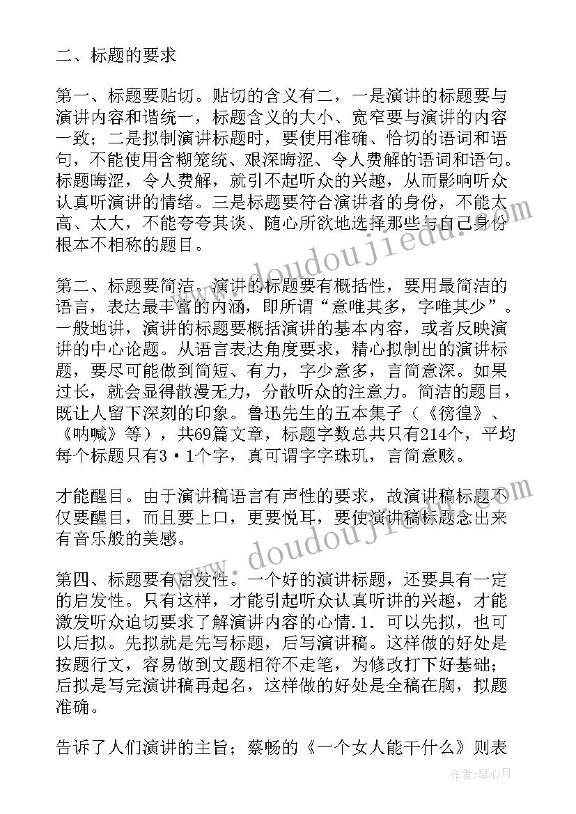 诚信演讲比赛标题(模板9篇)