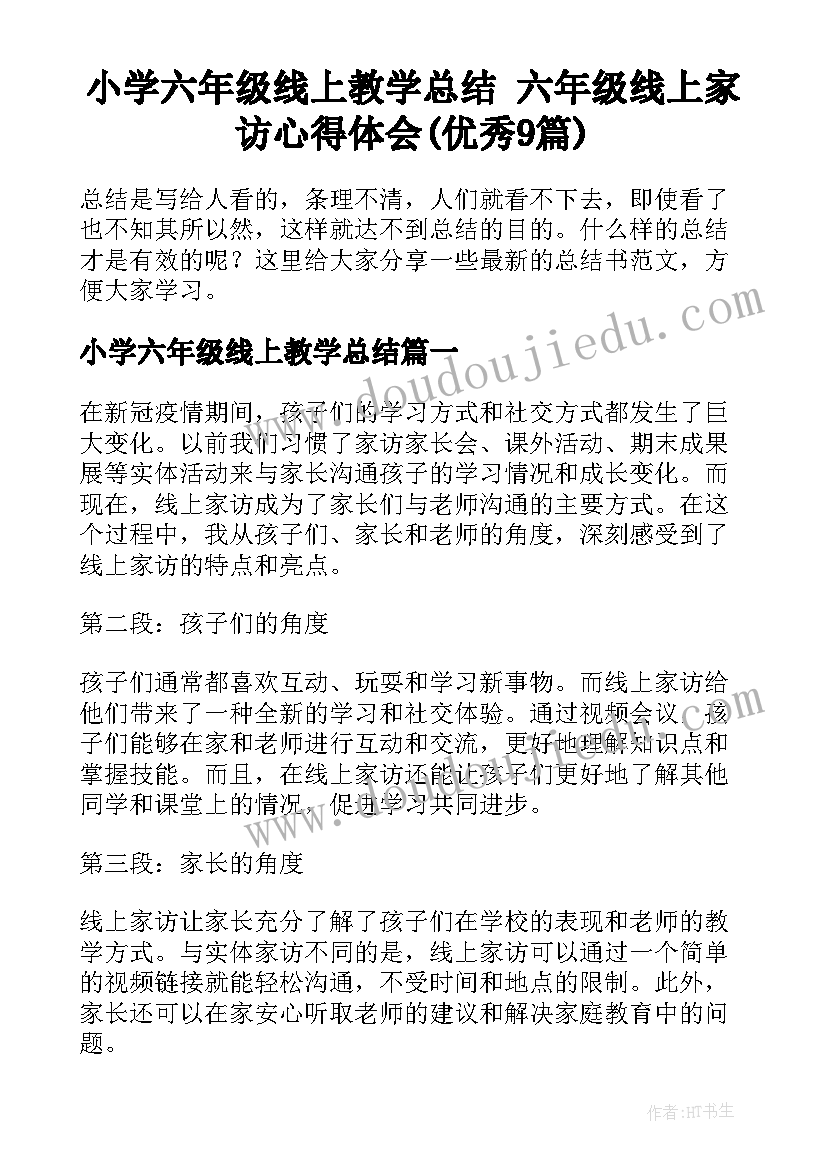 小学六年级线上教学总结 六年级线上家访心得体会(优秀9篇)