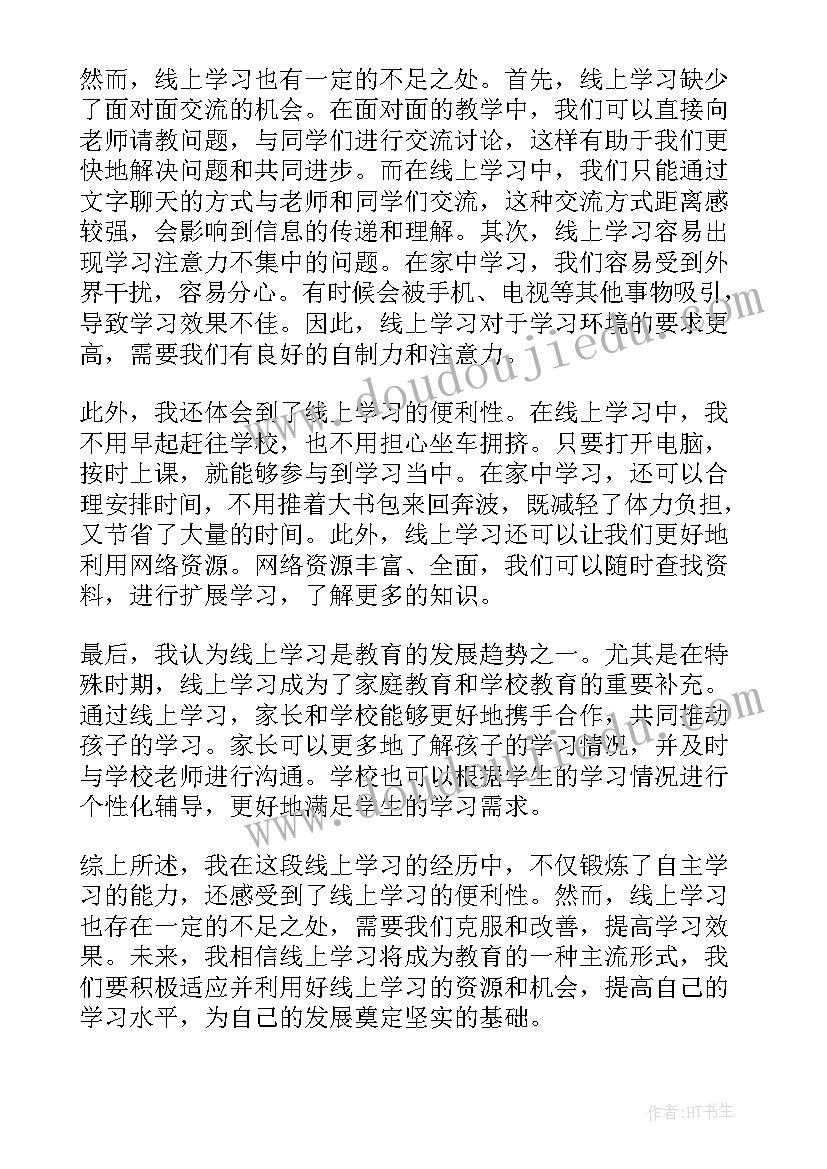 小学六年级线上教学总结 六年级线上家访心得体会(优秀9篇)