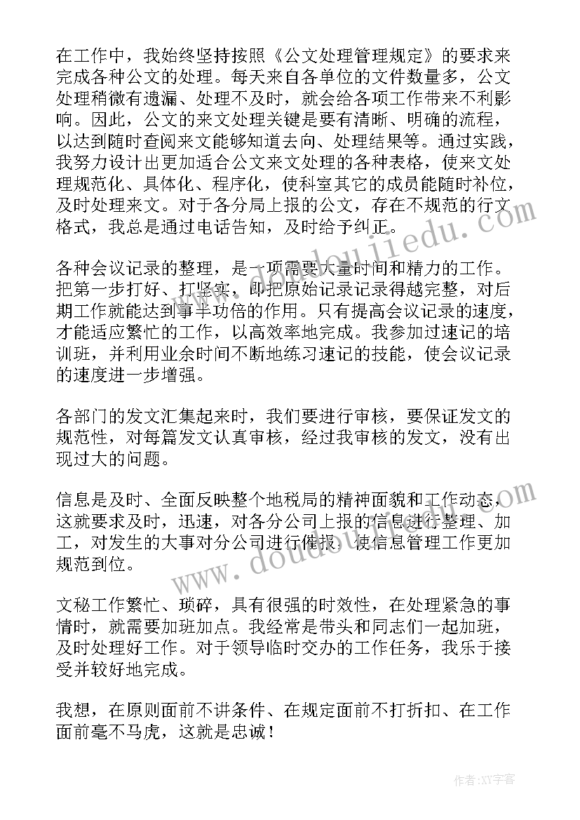 2023年忠诚警察工作演讲稿(汇总5篇)