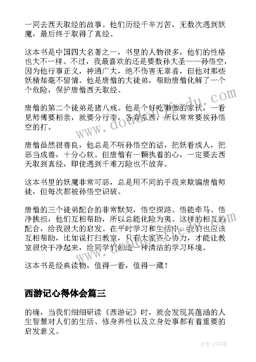 出国的心得体会 出国旅游心得体会(优秀9篇)