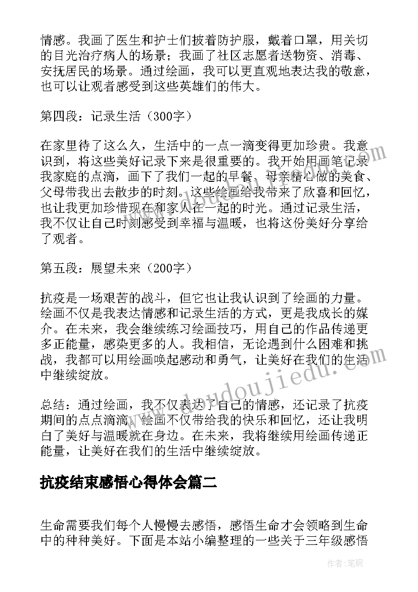 2023年抗疫结束感悟心得体会(大全6篇)