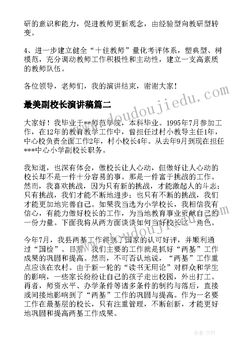 2023年最美副校长演讲稿(模板10篇)