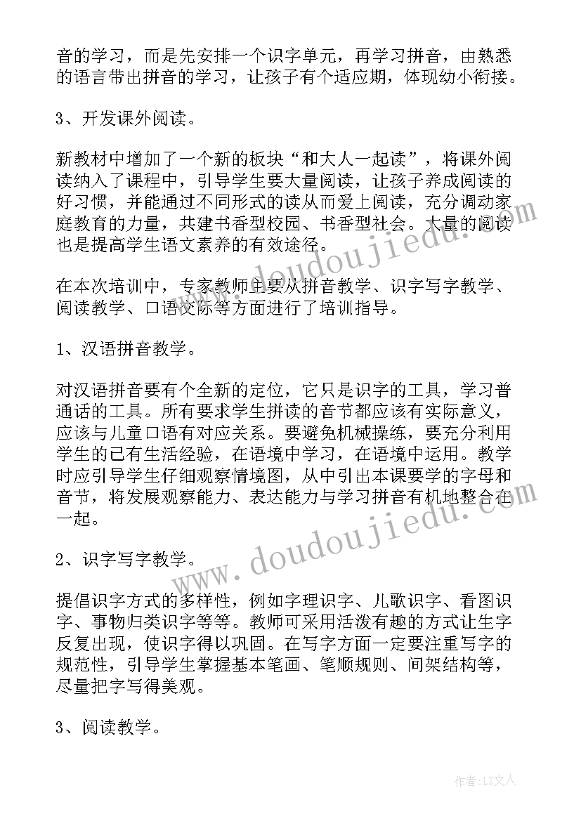 最新三年级上小学培训心得体会总结 三年级语文教材教法培训心得体会(实用10篇)