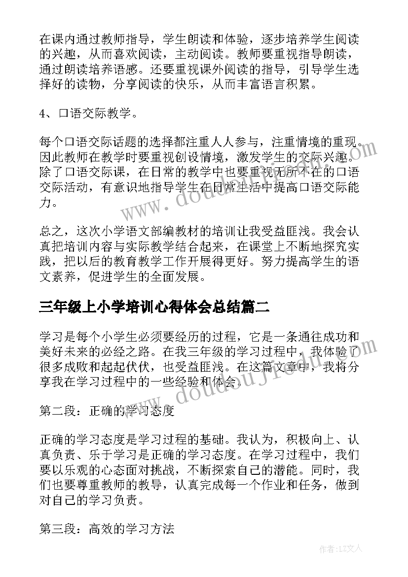 最新三年级上小学培训心得体会总结 三年级语文教材教法培训心得体会(实用10篇)