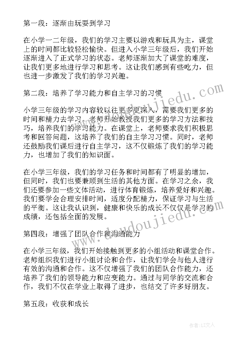 最新三年级上小学培训心得体会总结 三年级语文教材教法培训心得体会(实用10篇)