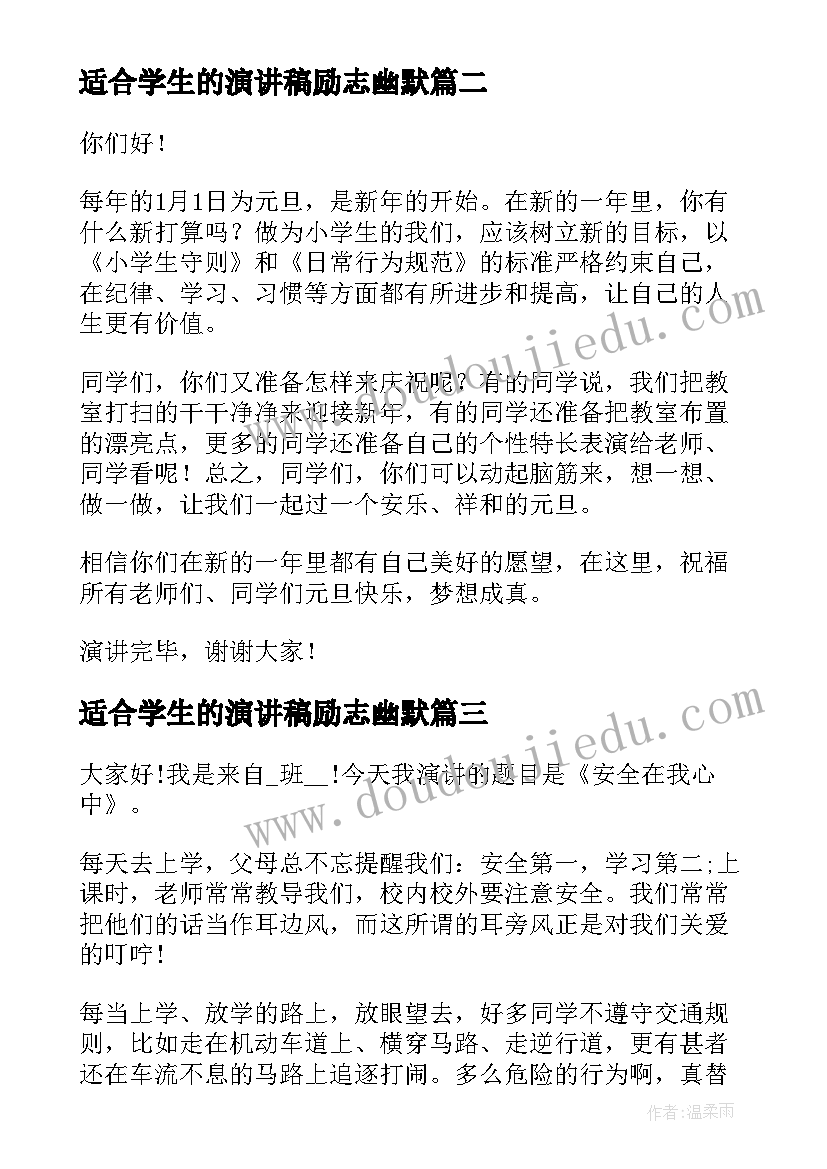 适合学生的演讲稿励志幽默(大全9篇)