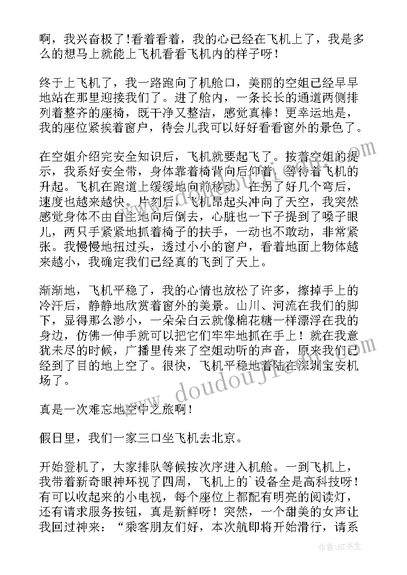 2023年制作小飞机心得体会 三年级制作心得体会(模板9篇)