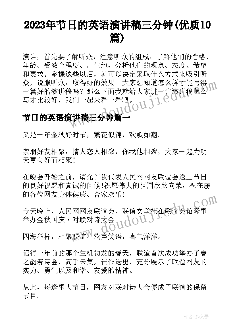 2023年节日的英语演讲稿三分钟(优质10篇)