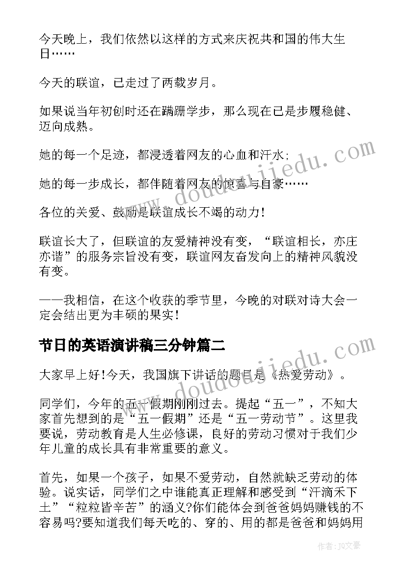 2023年节日的英语演讲稿三分钟(优质10篇)