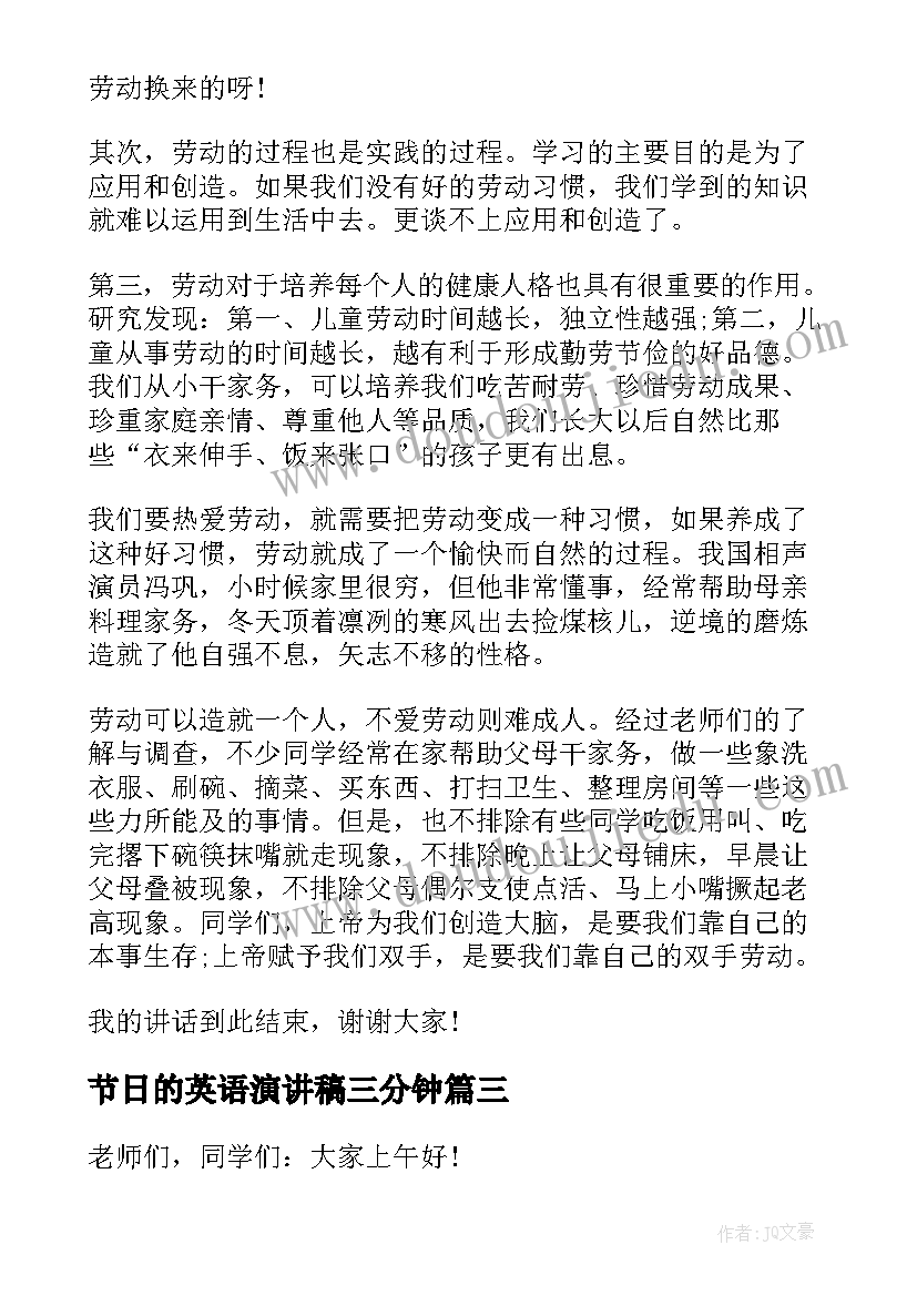 2023年节日的英语演讲稿三分钟(优质10篇)