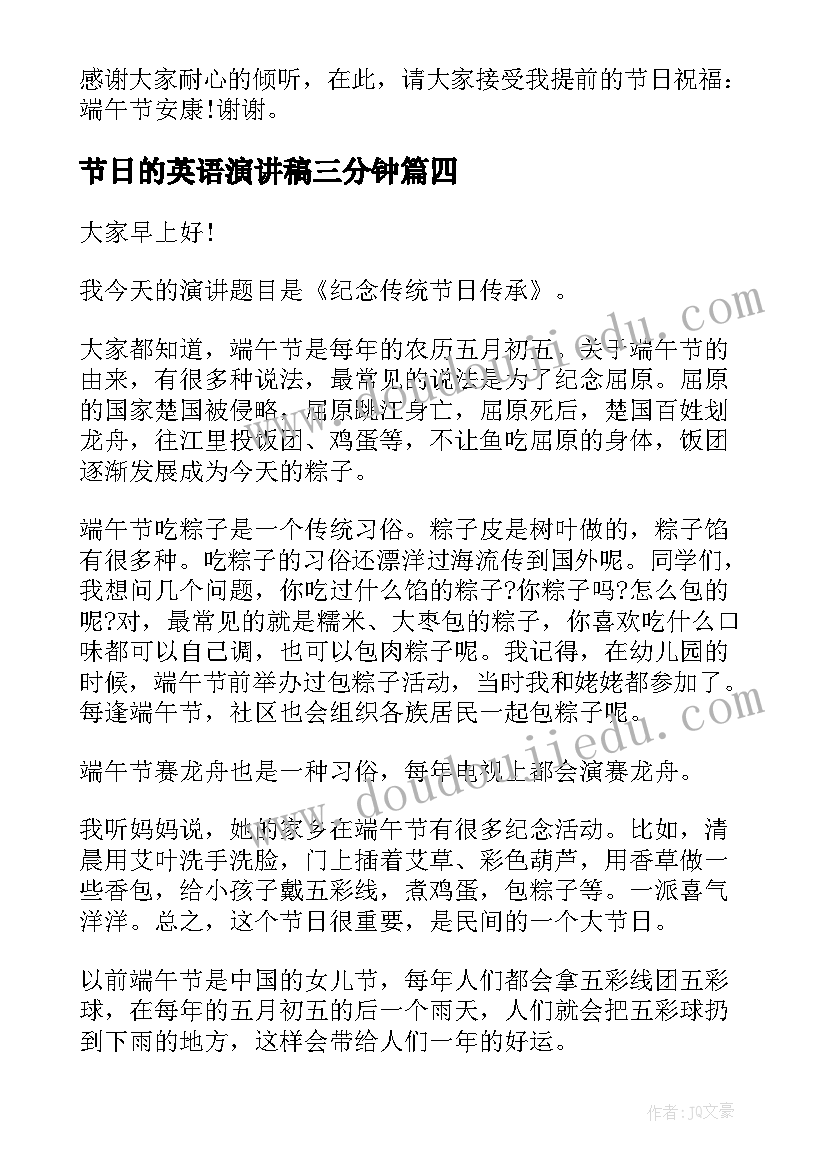 2023年节日的英语演讲稿三分钟(优质10篇)