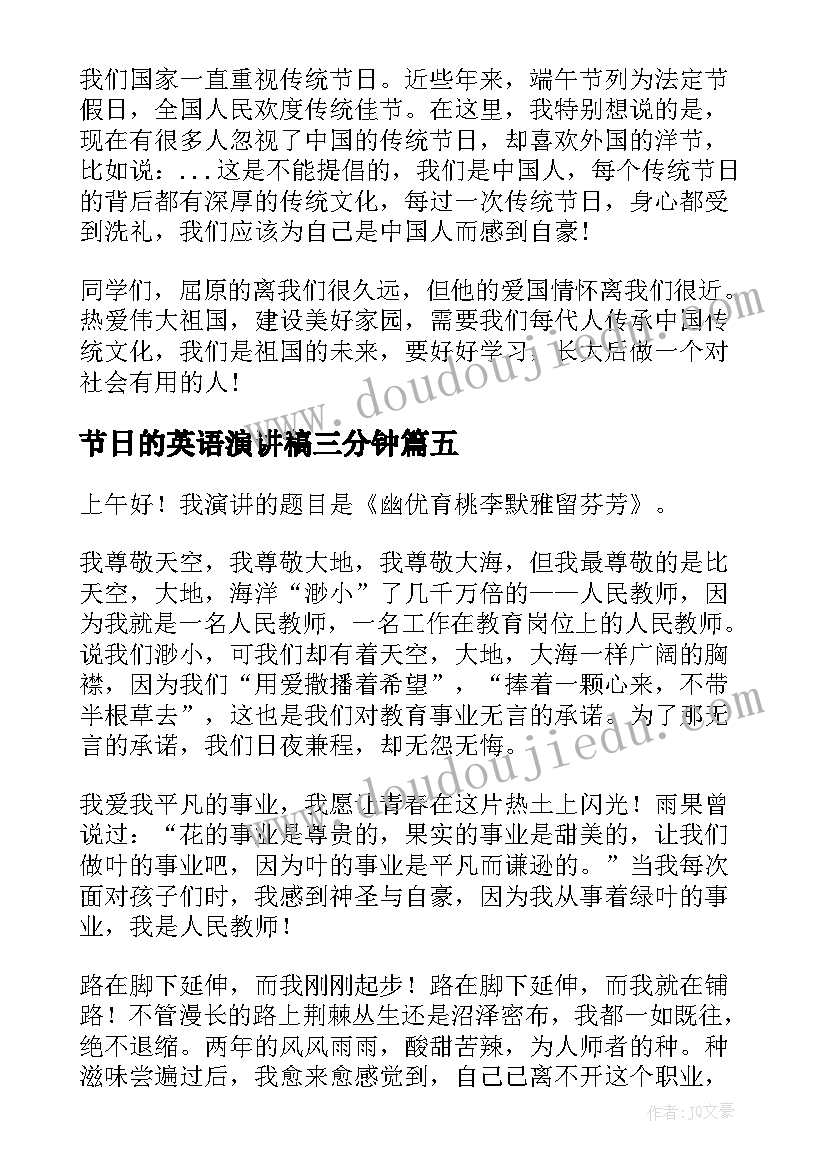 2023年节日的英语演讲稿三分钟(优质10篇)