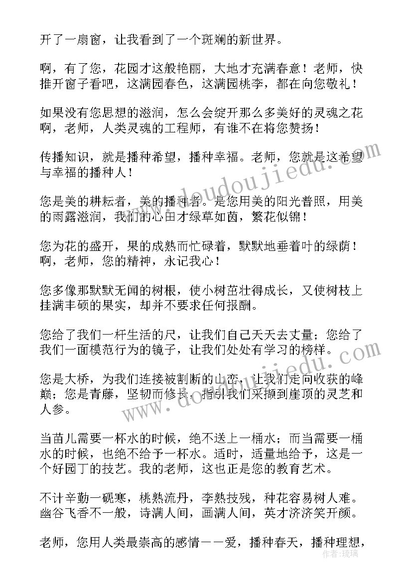 最新难忘的礼物演讲稿 师恩难忘演讲稿(优质5篇)