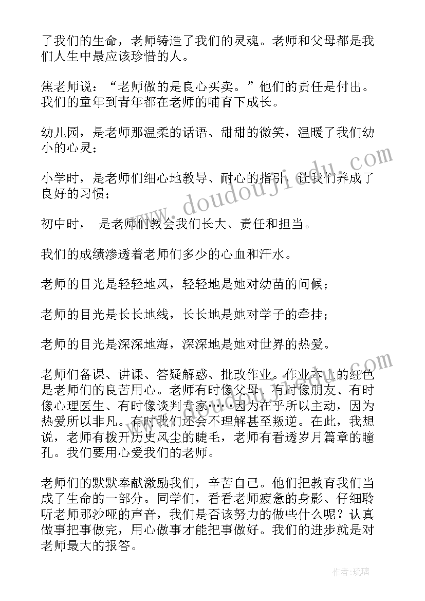 最新难忘的礼物演讲稿 师恩难忘演讲稿(优质5篇)