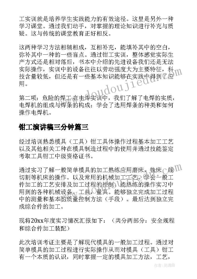 最新钳工演讲稿三分钟(优质5篇)