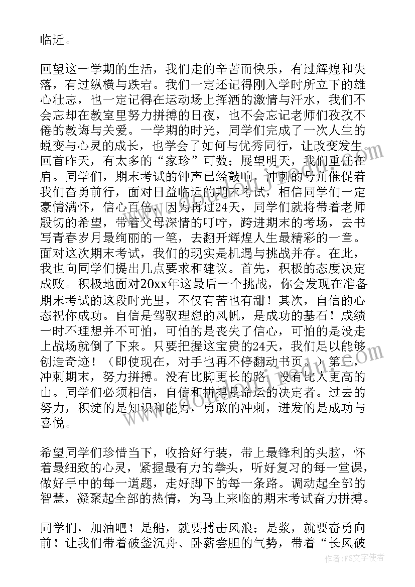 最新冲刺期试演讲稿 期末冲刺的演讲稿(实用9篇)