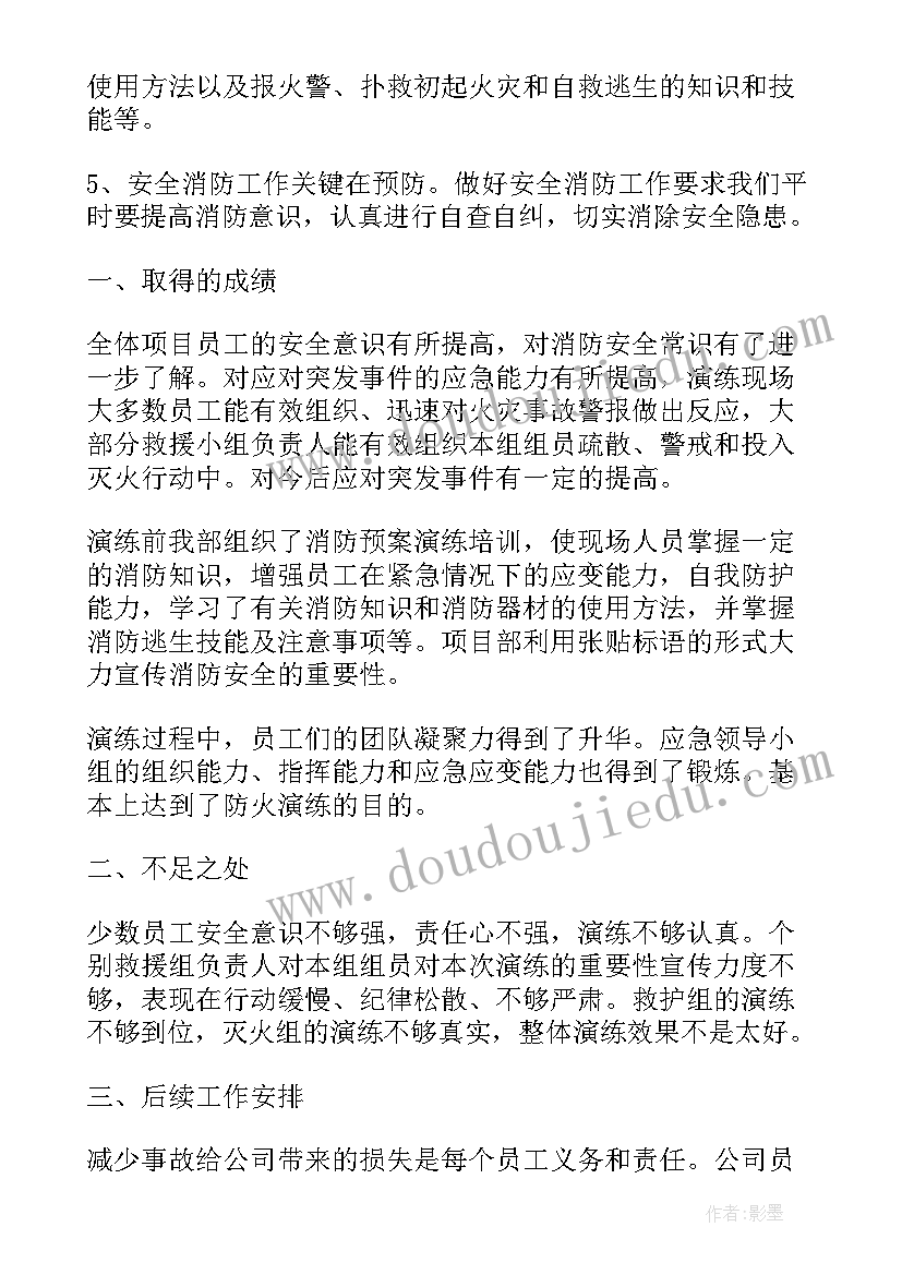 2023年食堂演练演讲稿 工厂消防演练心得演讲稿(汇总6篇)