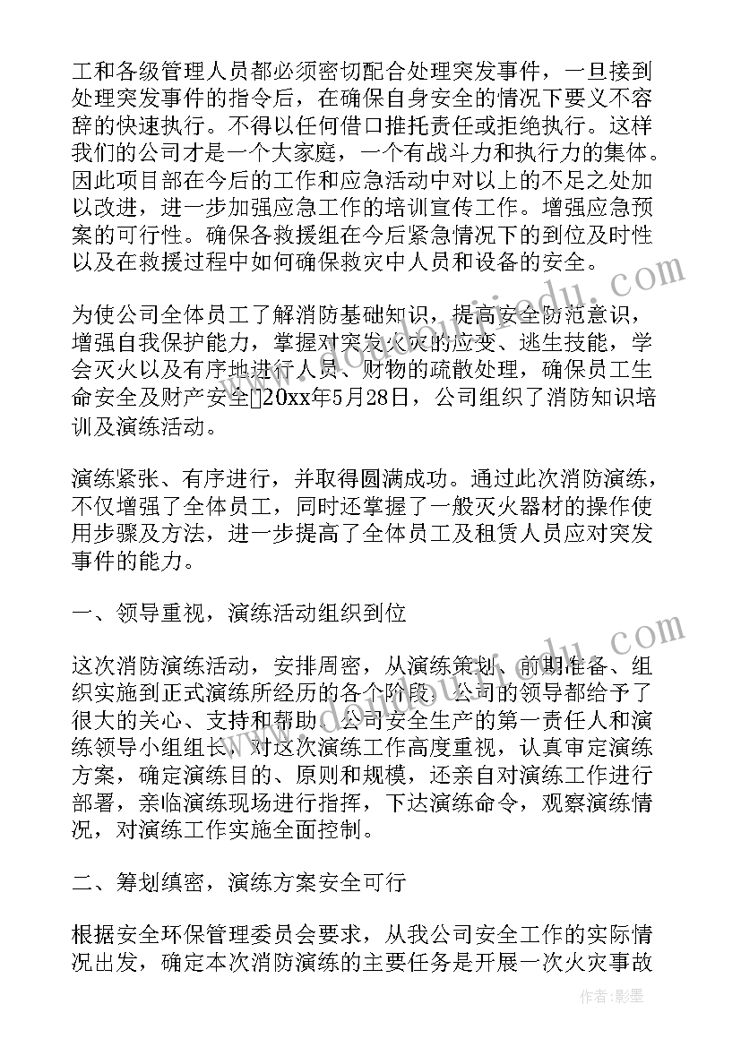 2023年食堂演练演讲稿 工厂消防演练心得演讲稿(汇总6篇)