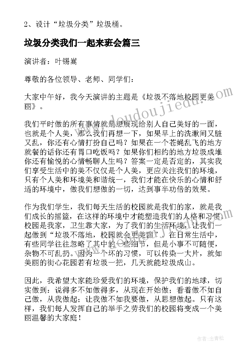 2023年垃圾分类我们一起来班会 大学垃圾分类班会简报(优秀5篇)