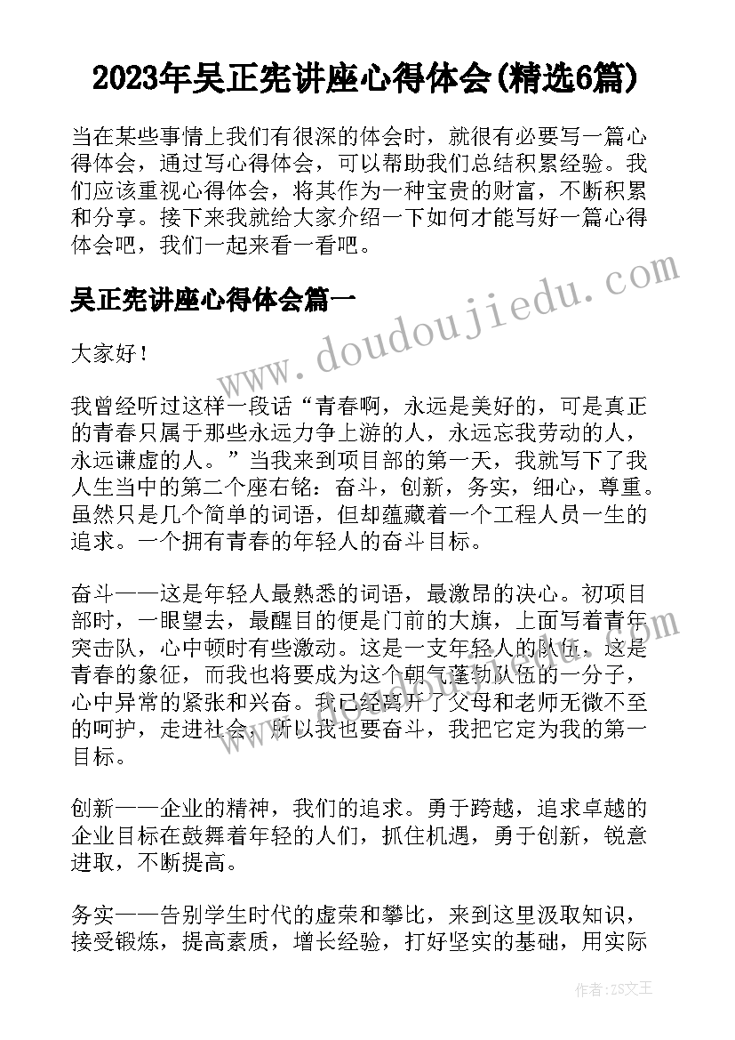 2023年吴正宪讲座心得体会(精选6篇)