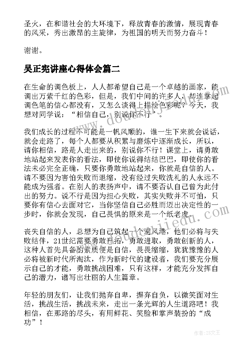 2023年吴正宪讲座心得体会(精选6篇)