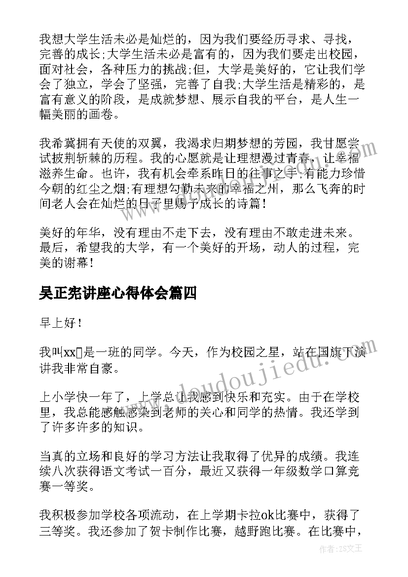 2023年吴正宪讲座心得体会(精选6篇)