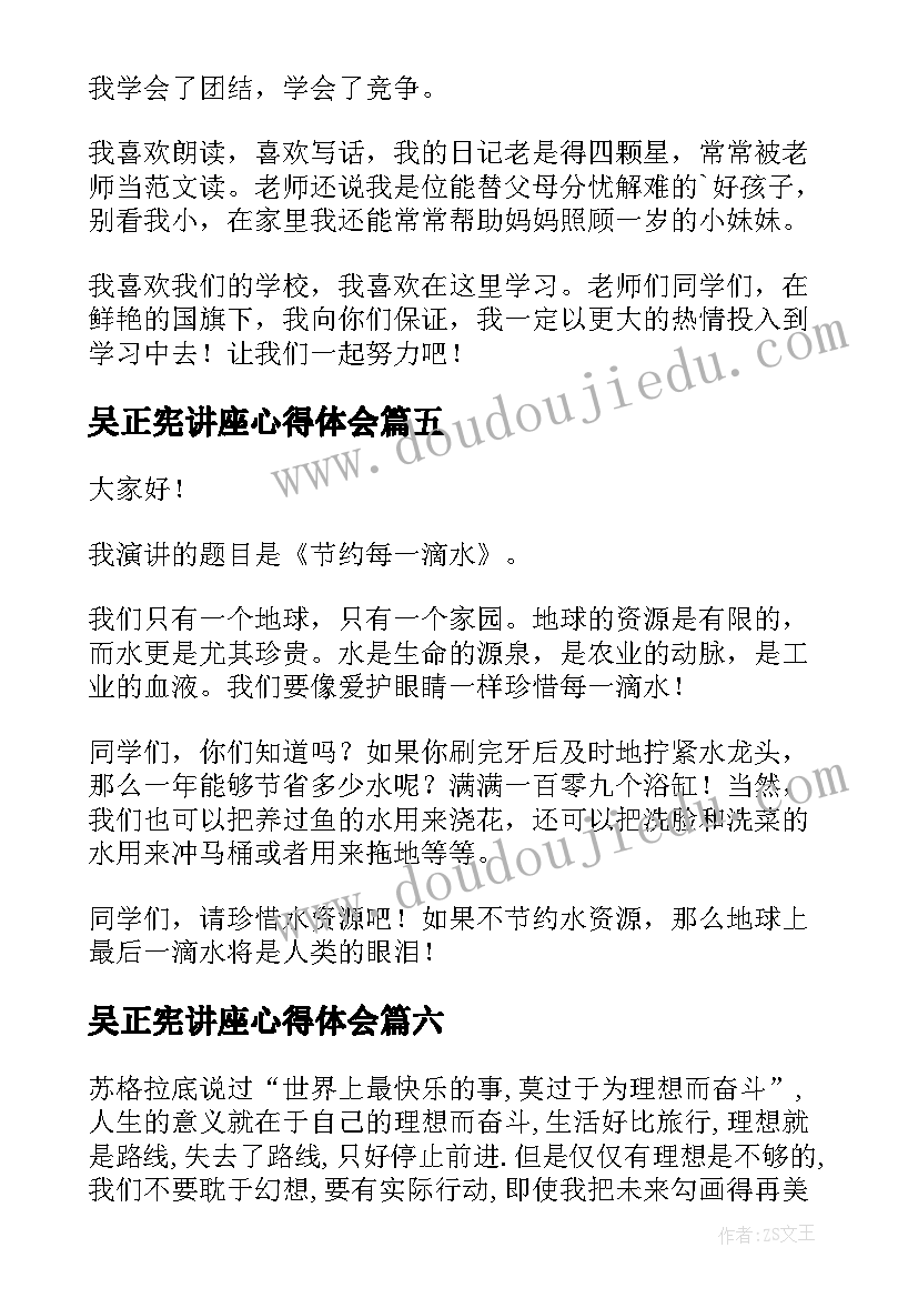 2023年吴正宪讲座心得体会(精选6篇)