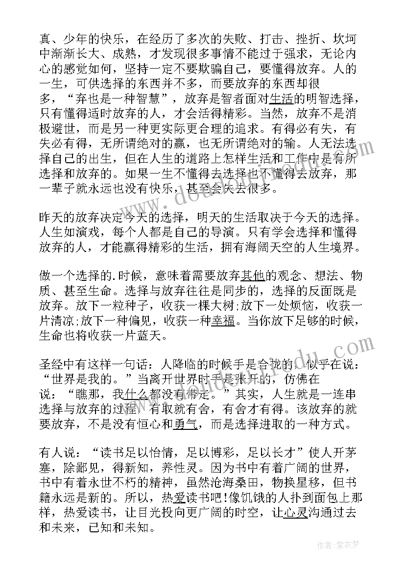 2023年一本书的读书心得(汇总9篇)