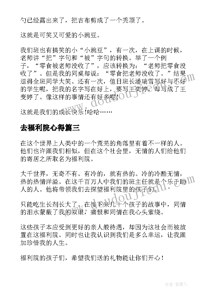 最新去福利院心得(通用7篇)