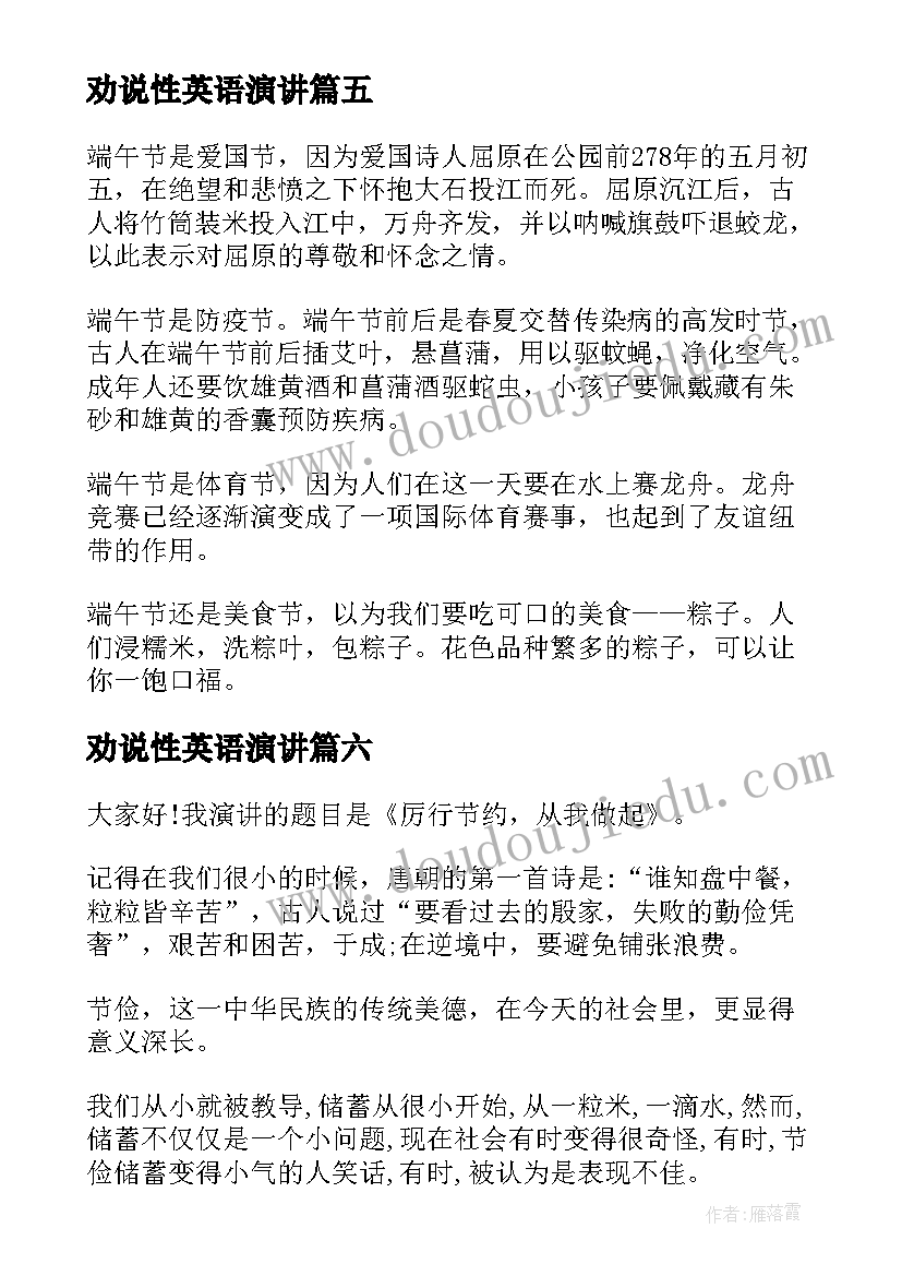 最新劝说性英语演讲 劝说村民演讲稿优选(实用9篇)