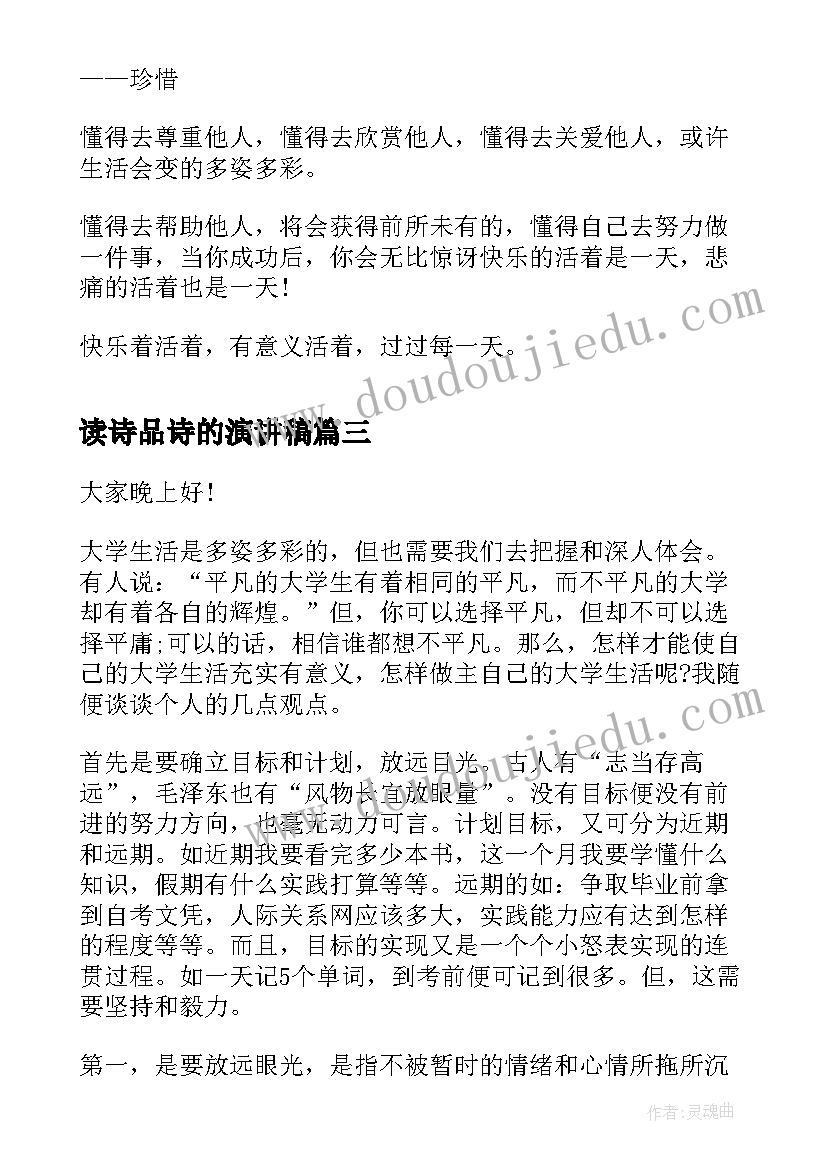 最新读诗品诗的演讲稿(模板9篇)