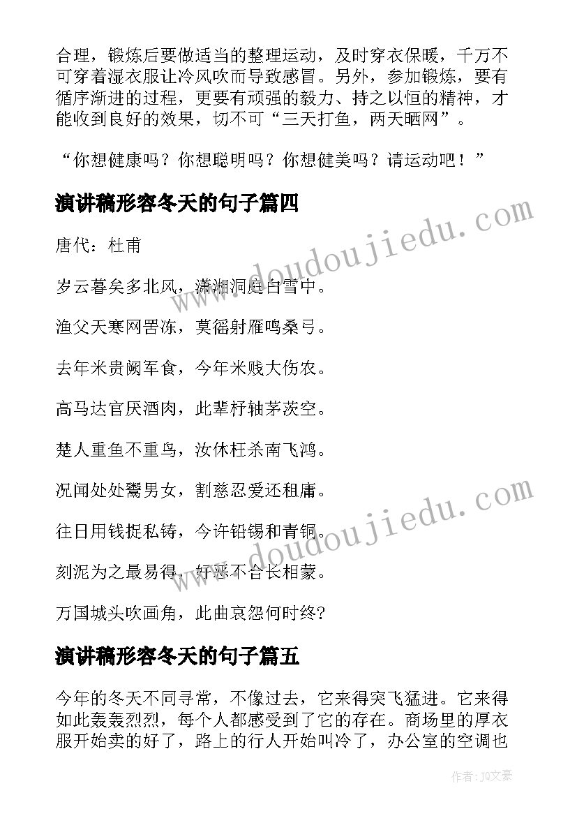 演讲稿形容冬天的句子(通用6篇)