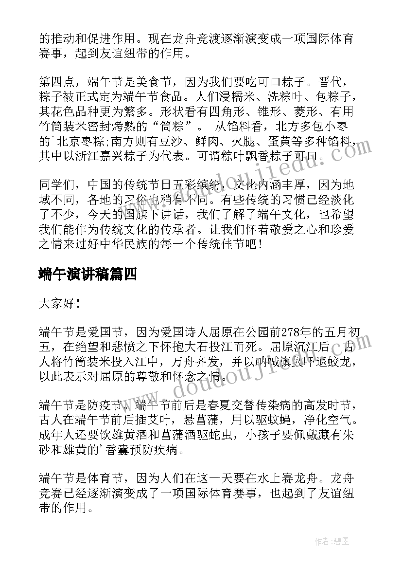 端午演讲稿 端午节演讲稿(汇总7篇)