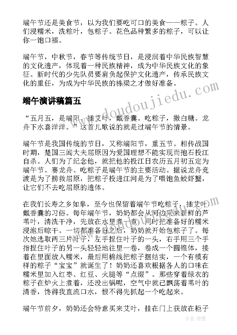 端午演讲稿 端午节演讲稿(汇总7篇)