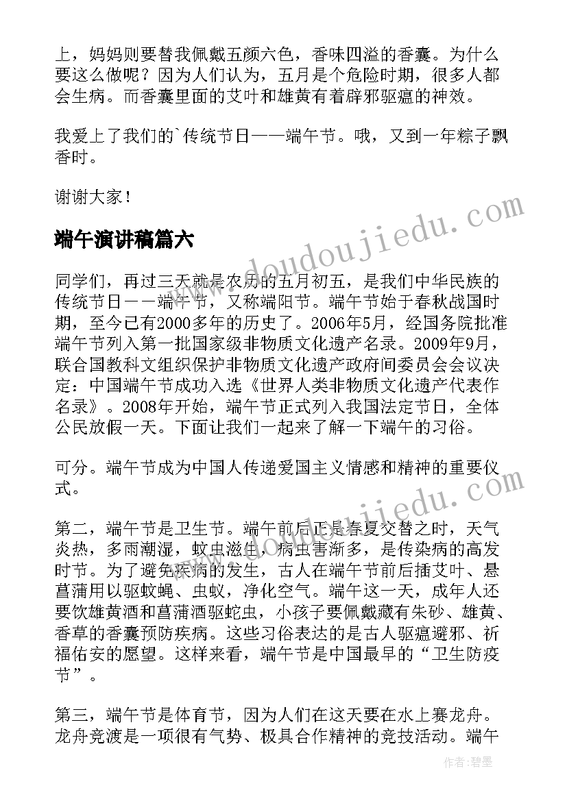 端午演讲稿 端午节演讲稿(汇总7篇)