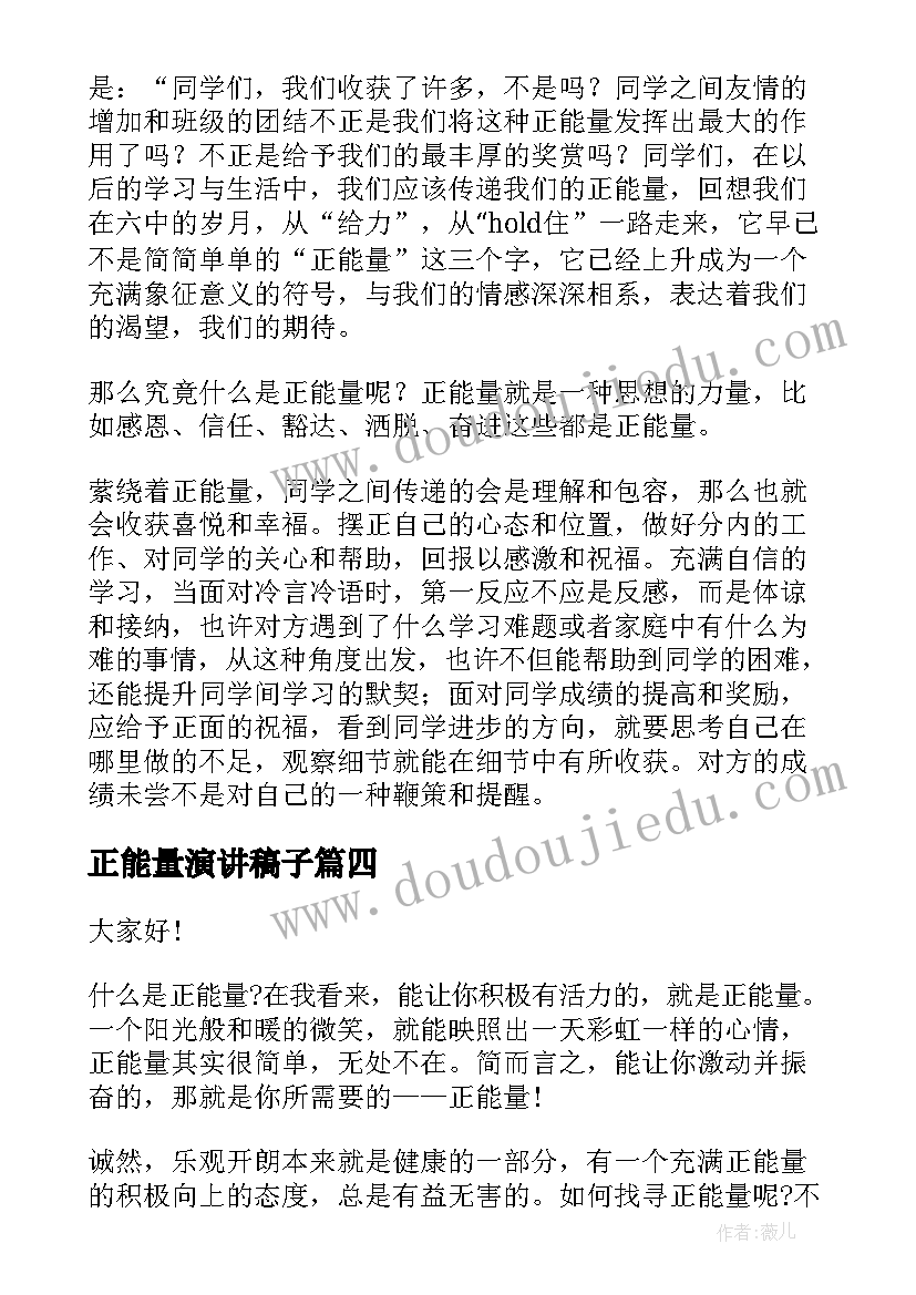 2023年正能量演讲稿子 正能量演讲稿(实用6篇)