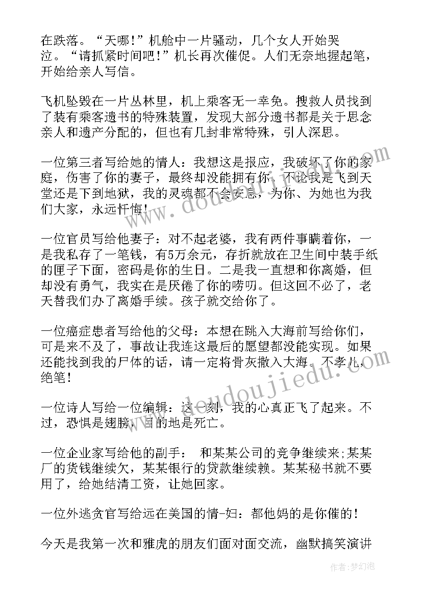 最新超级搞笑的演讲稿(汇总5篇)