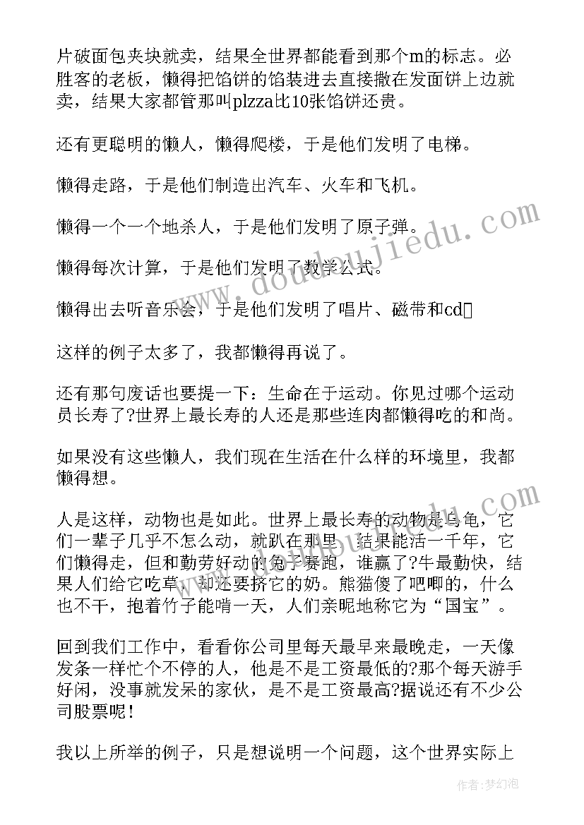 最新超级搞笑的演讲稿(汇总5篇)