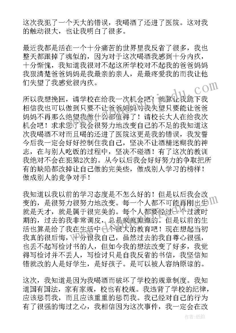 2023年喝酒检讨过程 喝酒检讨书喝酒检讨书(实用10篇)