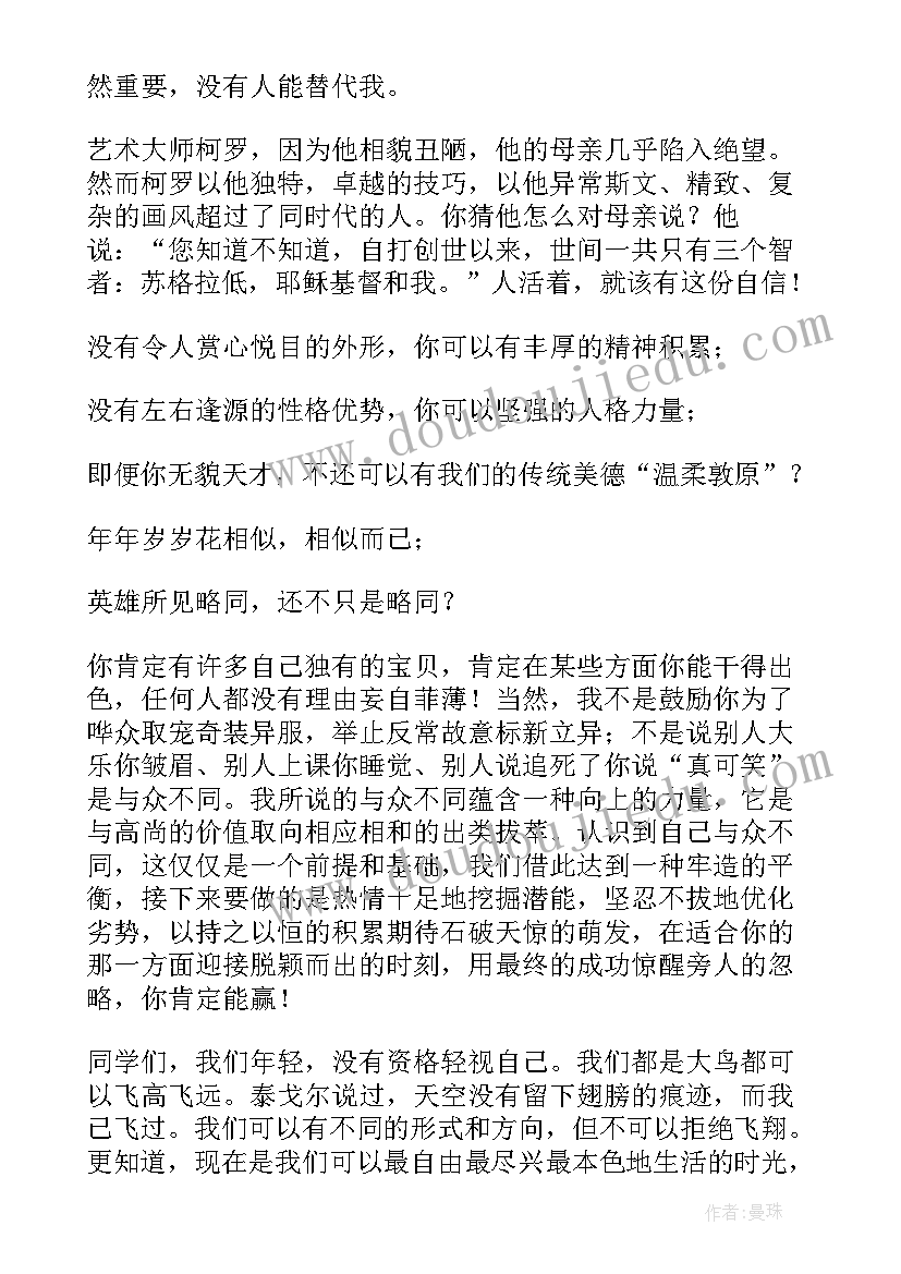 最新不同类型的演讲稿 相同的景色绽放不同的精彩(实用5篇)