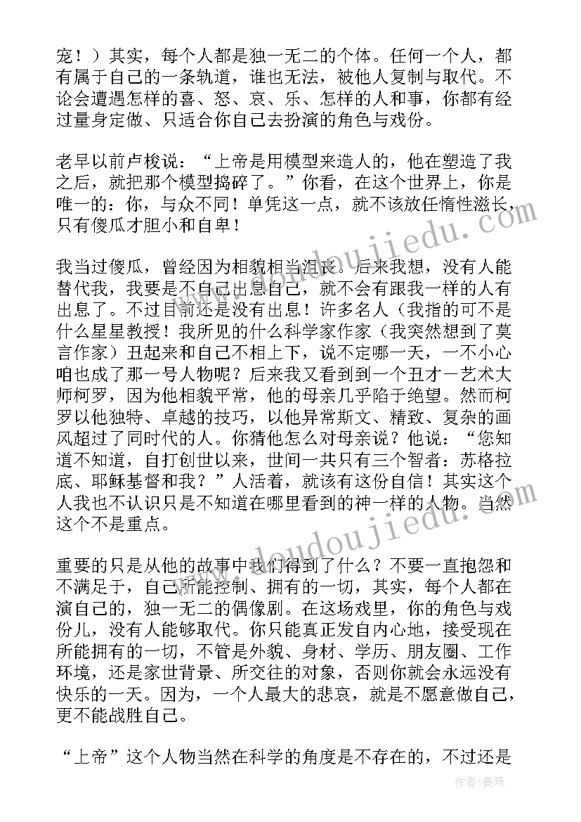 最新不同类型的演讲稿 相同的景色绽放不同的精彩(实用5篇)