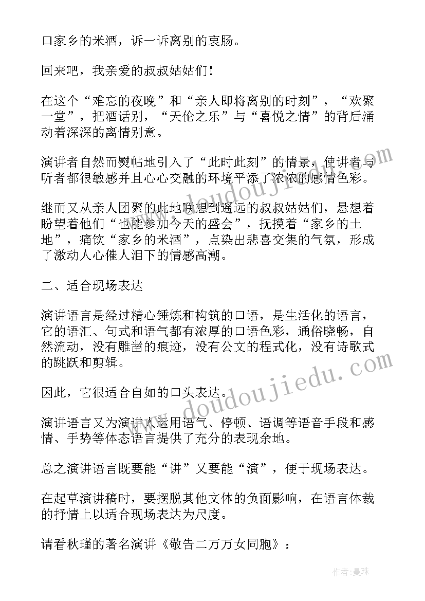 演讲稿写作模式 写作写演讲稿(通用9篇)