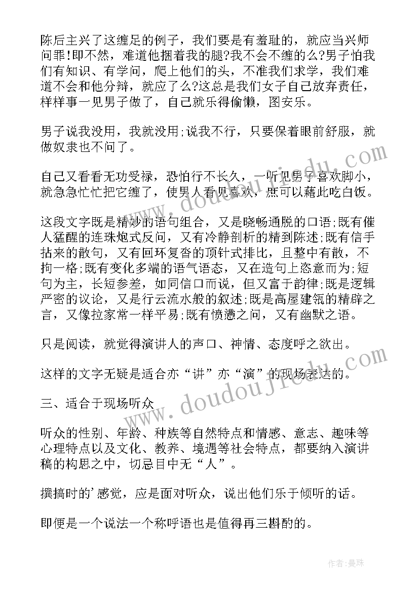 演讲稿写作模式 写作写演讲稿(通用9篇)