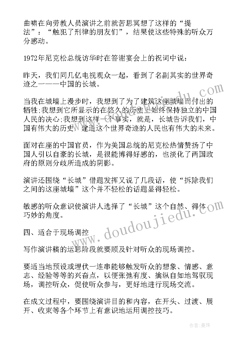 演讲稿写作模式 写作写演讲稿(通用9篇)